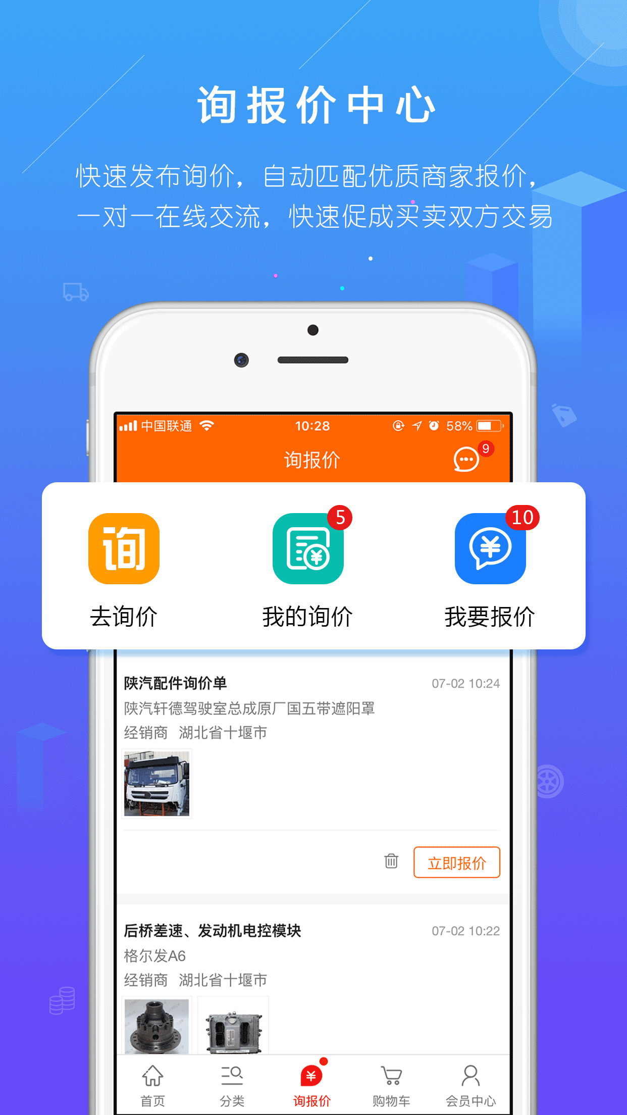 汽配人app v2.21.73