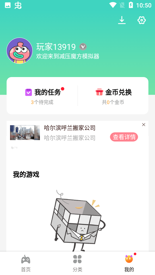 减压魔方模拟器正版安装 1.3.16官方版 v1.3.16