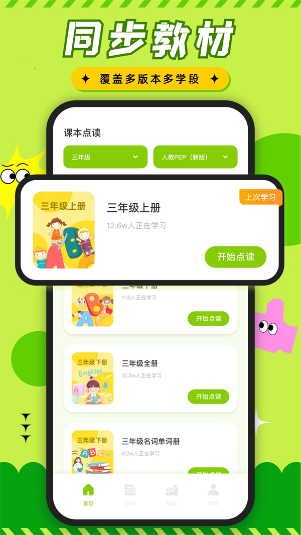 英语课堂app v16.3.2