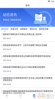 海南医保app官方下载 v1.4.33