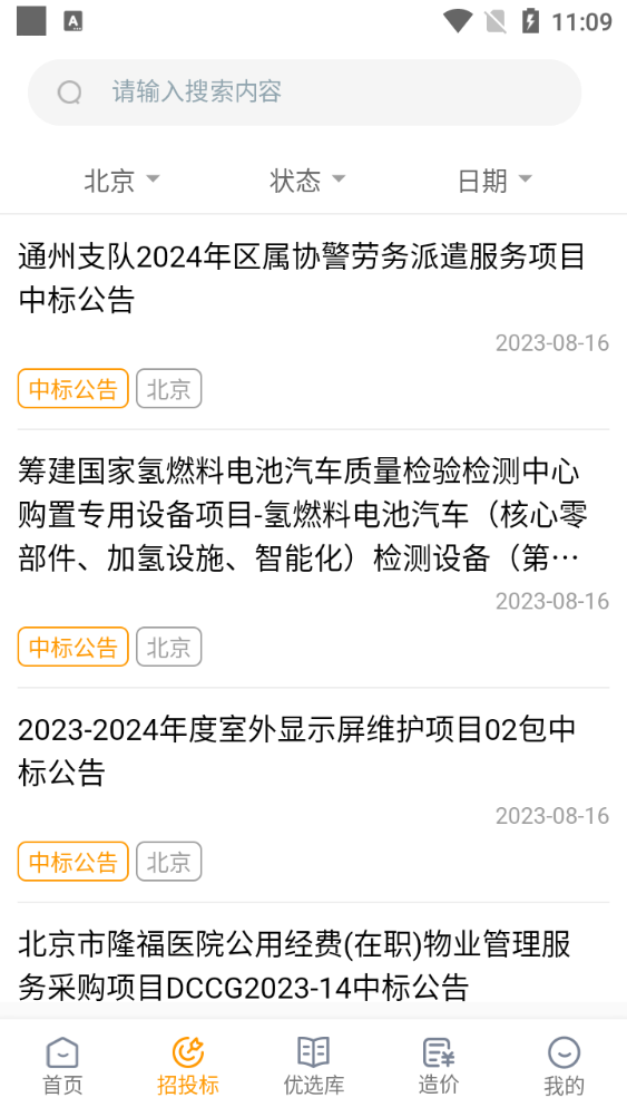 造价易算app官方版