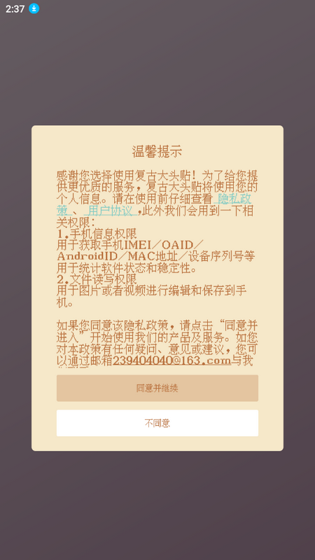 复古大头贴 v1.0.0