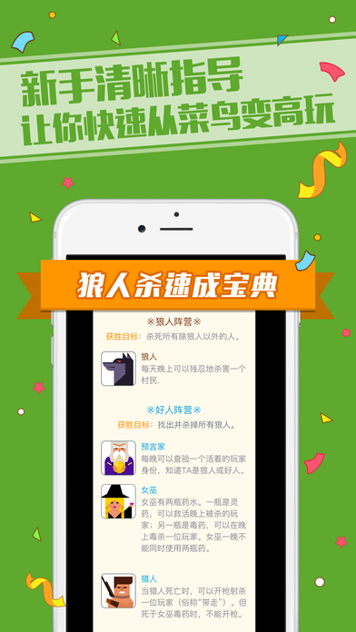 狼人杀安卓绿色版-掌上游侠 4.2.0.1