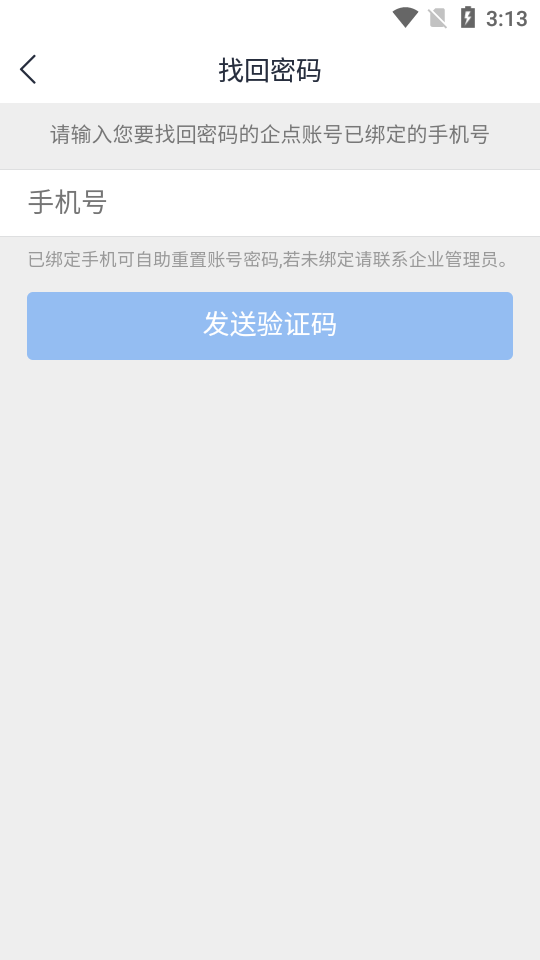 腾讯企点app邮箱登录版 v6.9.4