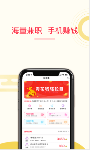 淘差事红包版 1.6.0 v1.6.0