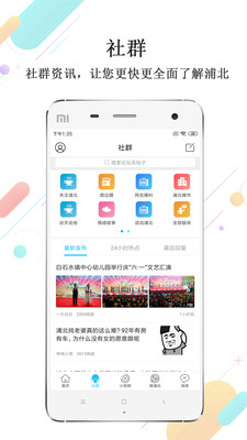 浦北同城网手机app v6.1.2
