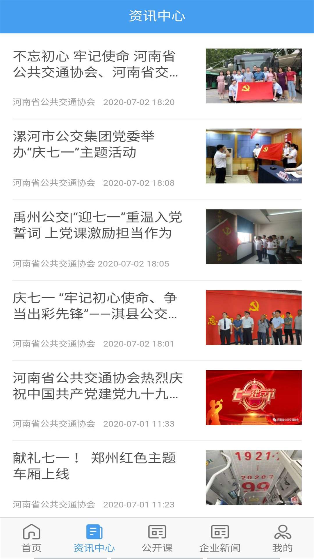 交通护驾app v1.6.6