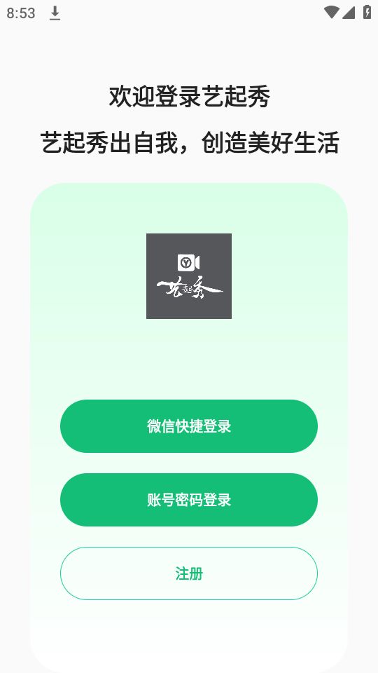 艺起秀app安卓版最新 v1.0.1