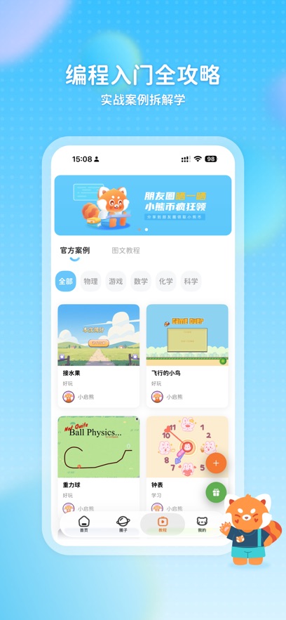 小启熊编程正版下载安装 v1.0.10