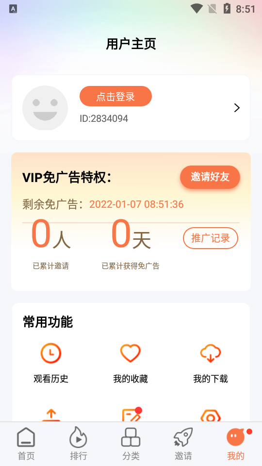 橘子视频app官方追剧最新版 v5.0.10.8