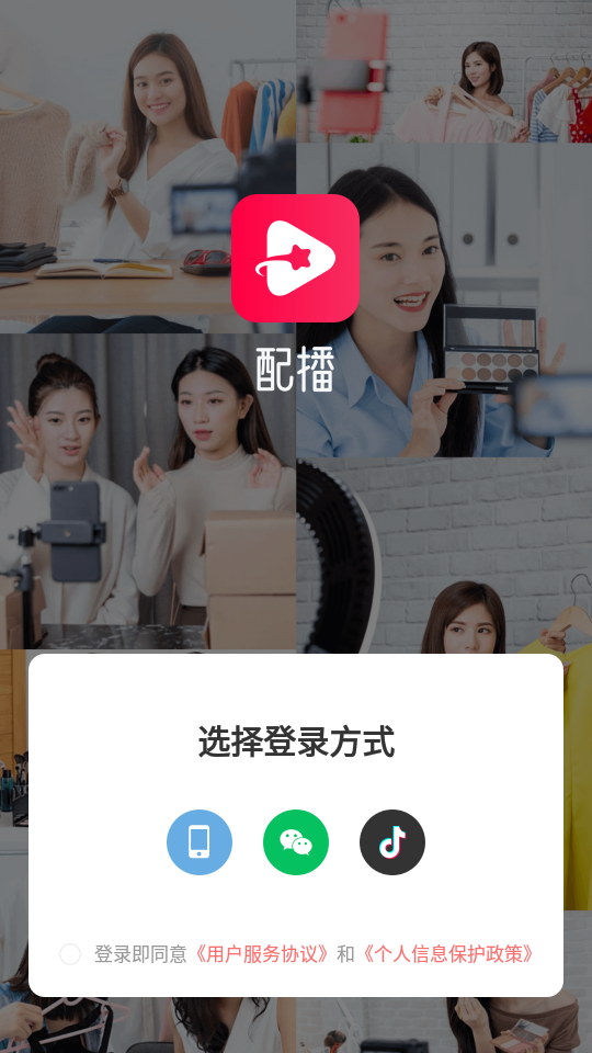 配播app v3.0.2