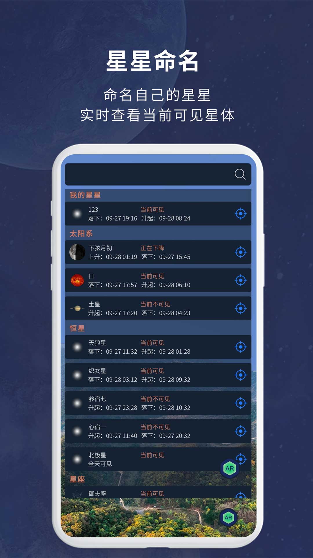 宇宙星图app下载2024 v2.05