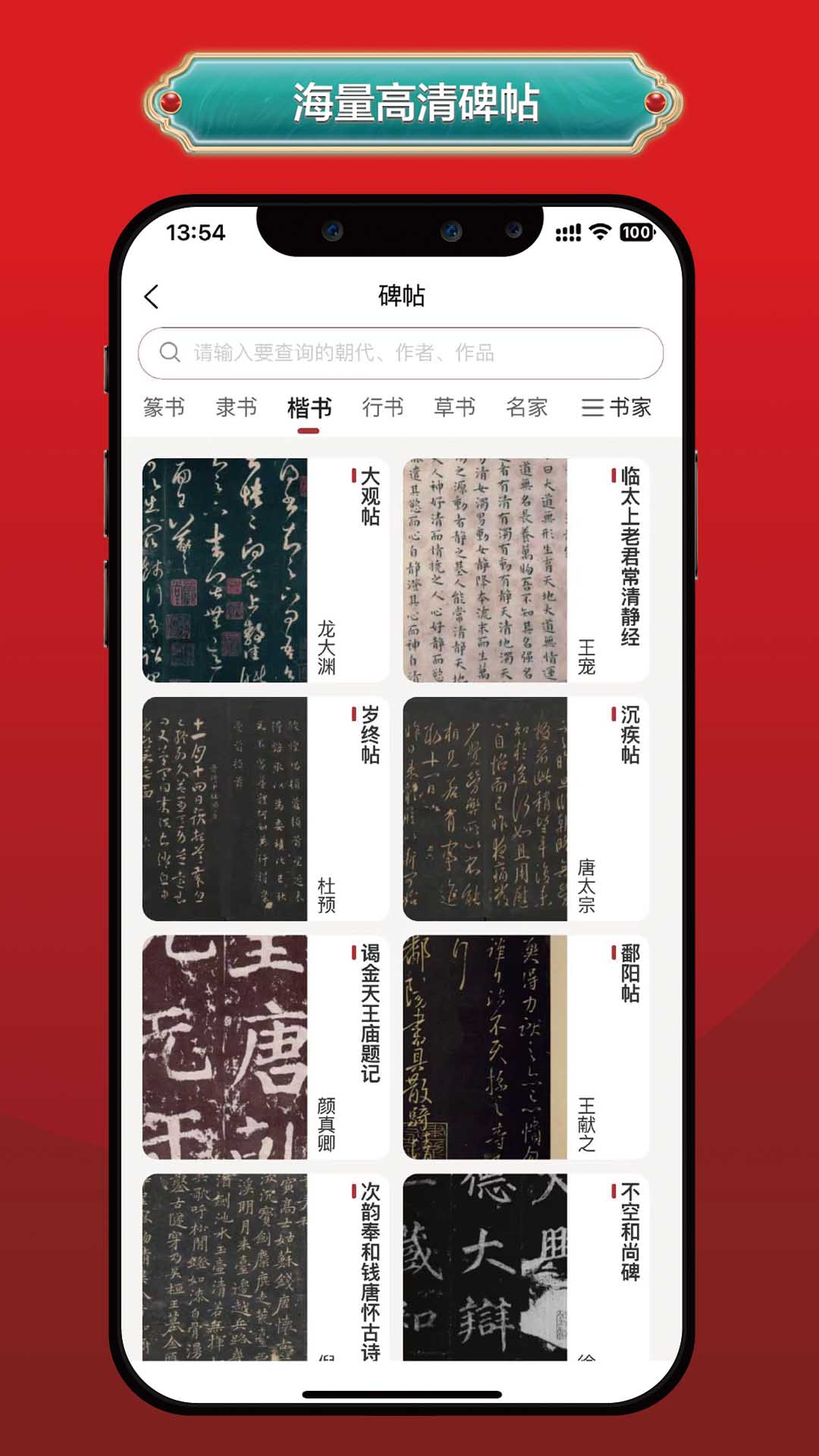 真观易书画app v2.1.5