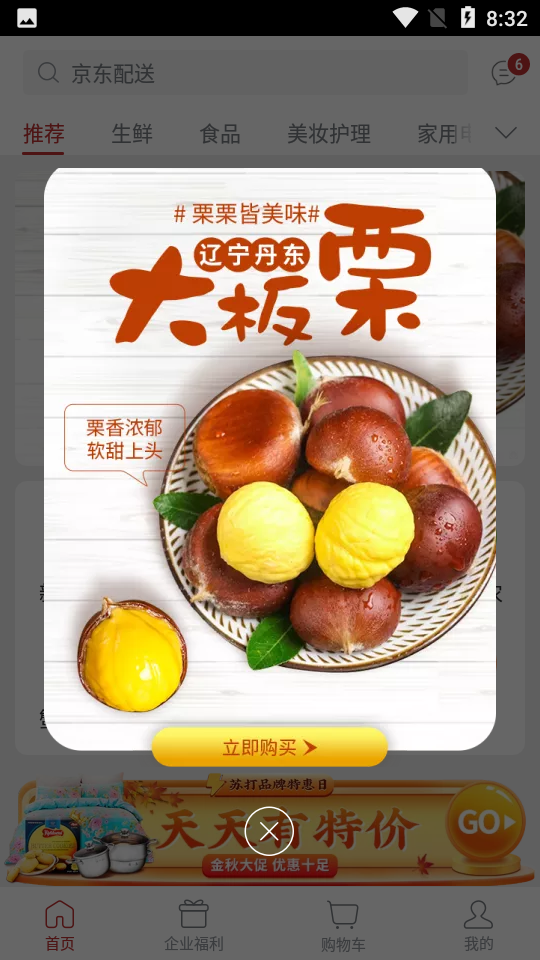 苏打爱生活APP v1.9.6