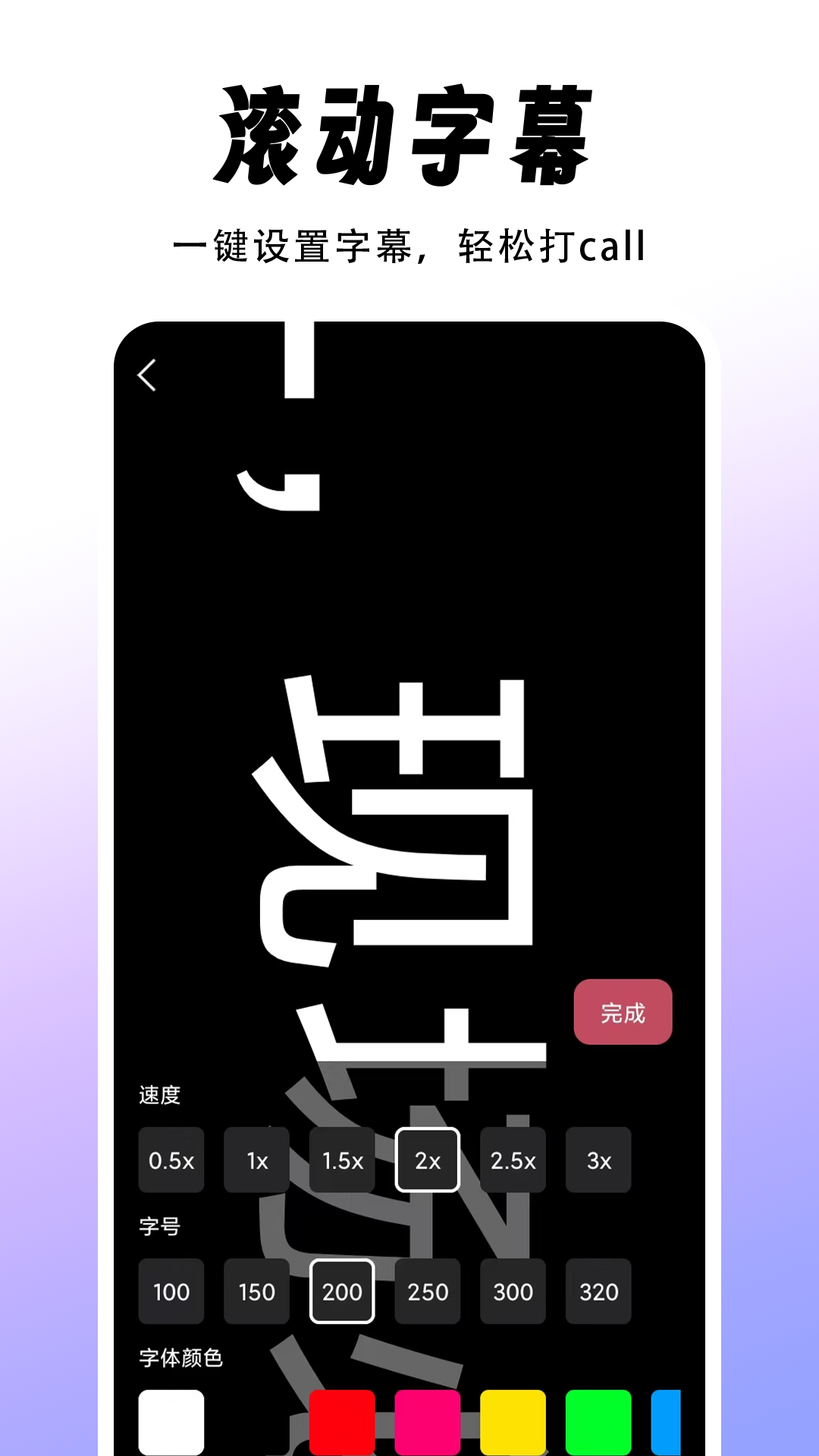 字幕滚动题词器官方版 v1.1.1