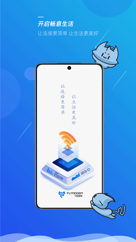 飞猫管家app v3.3.002