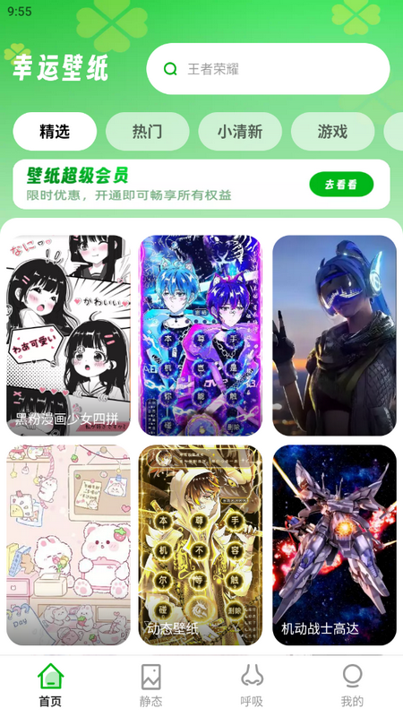 幸运壁纸app v1.0.6