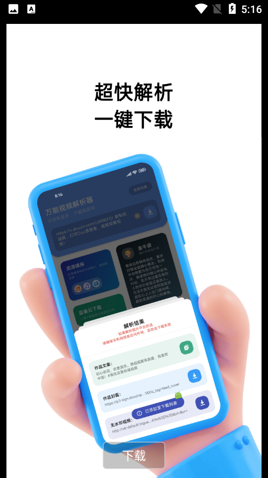 万能视频解析器手机版 v1.0.8