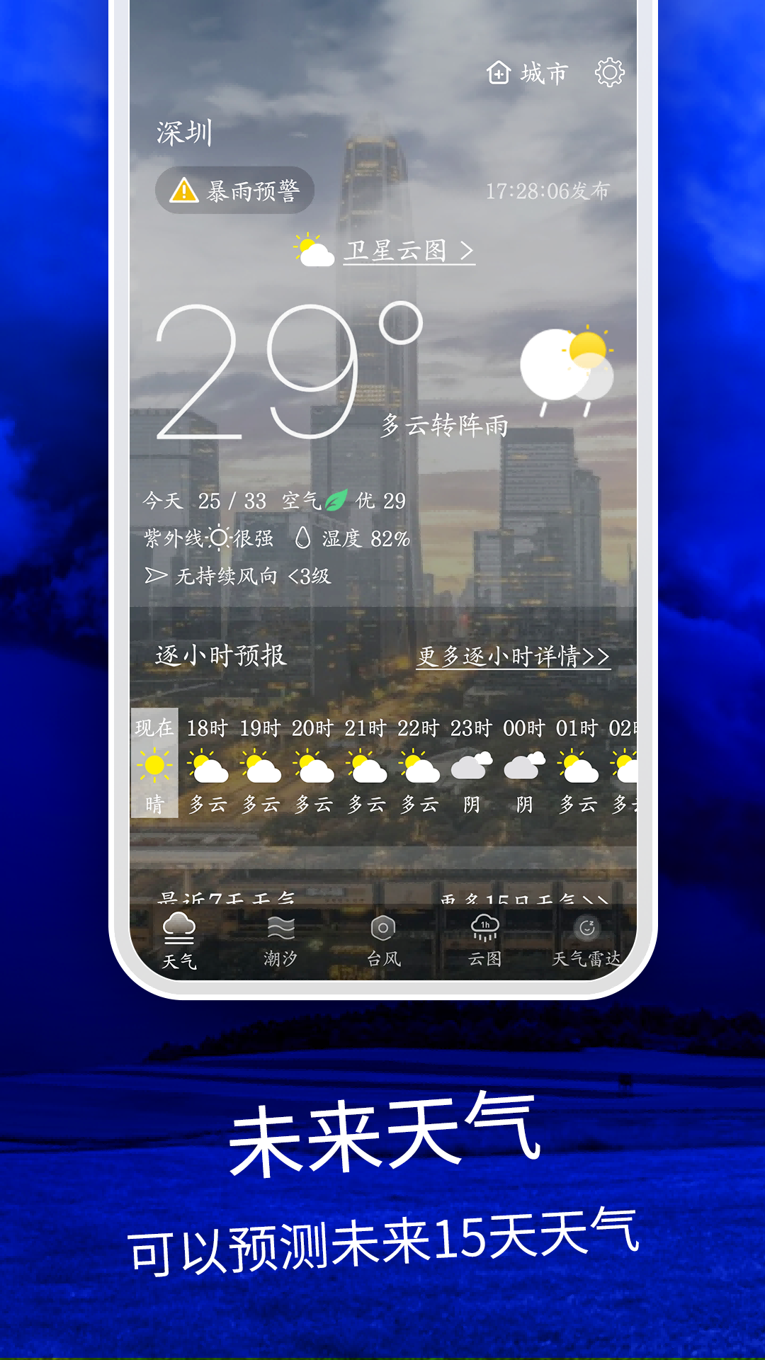 天气云图app v3