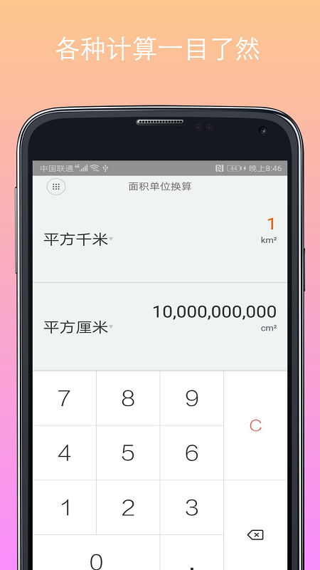 计算器换算软件 v16.1.7
