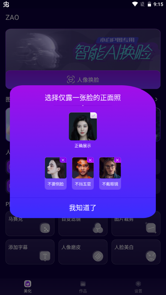 ZAO图片编辑软件 v1.0.0