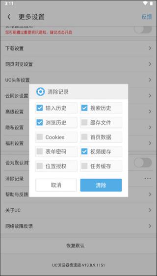 UC浏览器极速版18.4.4.1455app最新下载 18.4.4.1455