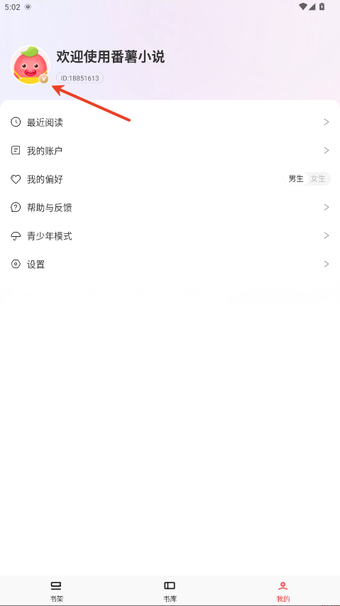 番薯小说去广告 1.4.50.007免费版 v1.4.50.007