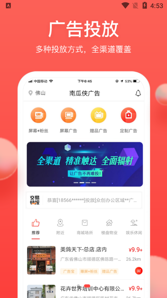 南瓜侠广告app安卓版 v1.0.5