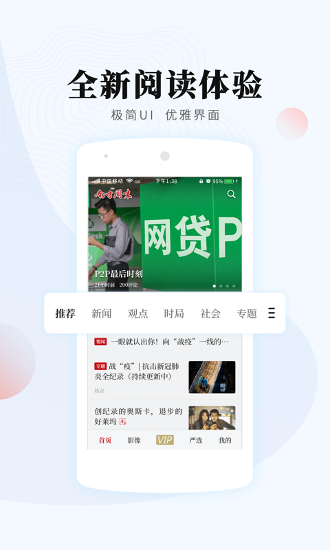 南方周末app客户端 9.1.8安卓版 v9.1.8