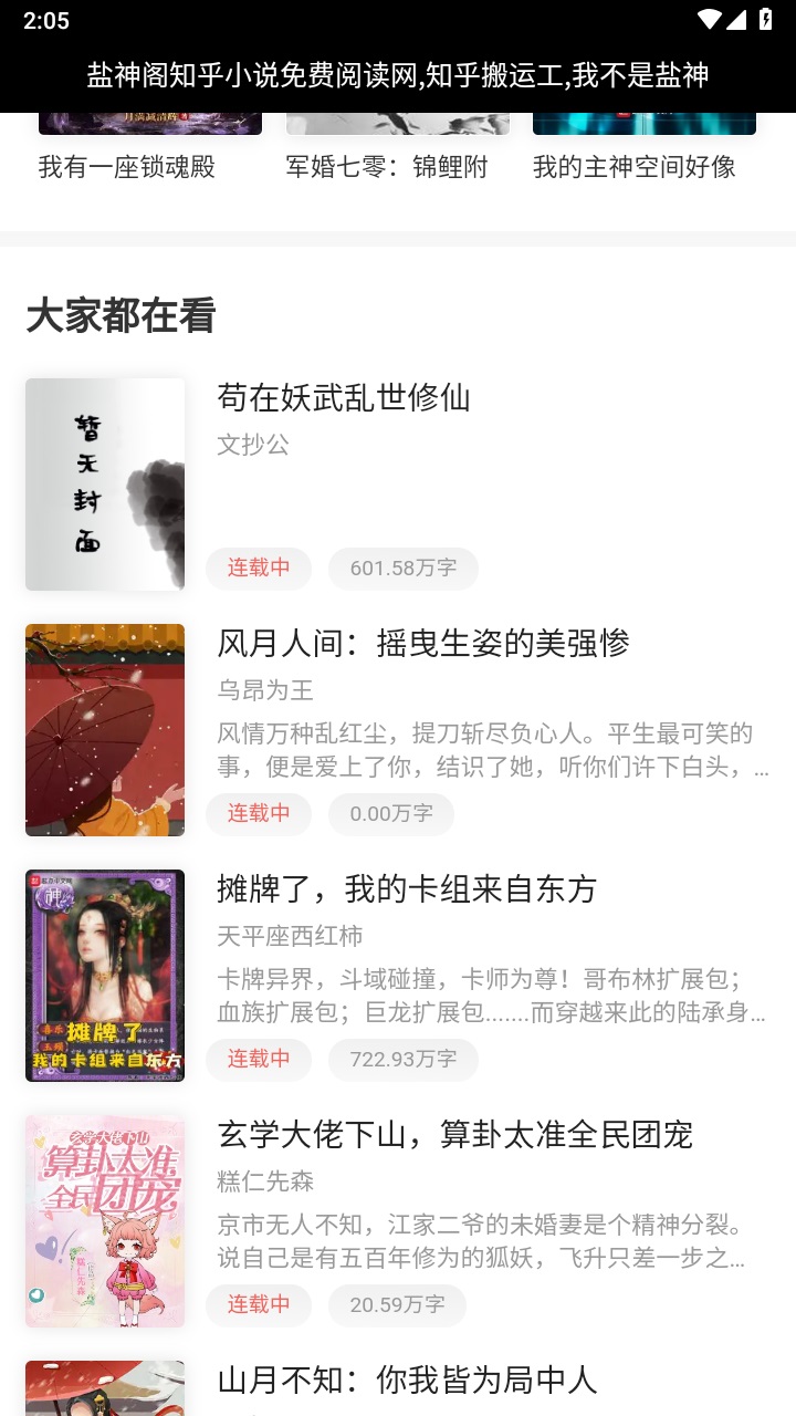 盐神阁小说软件 1.0安卓版 v1.0