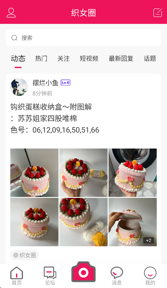 编织人生论坛app下载 v6.3