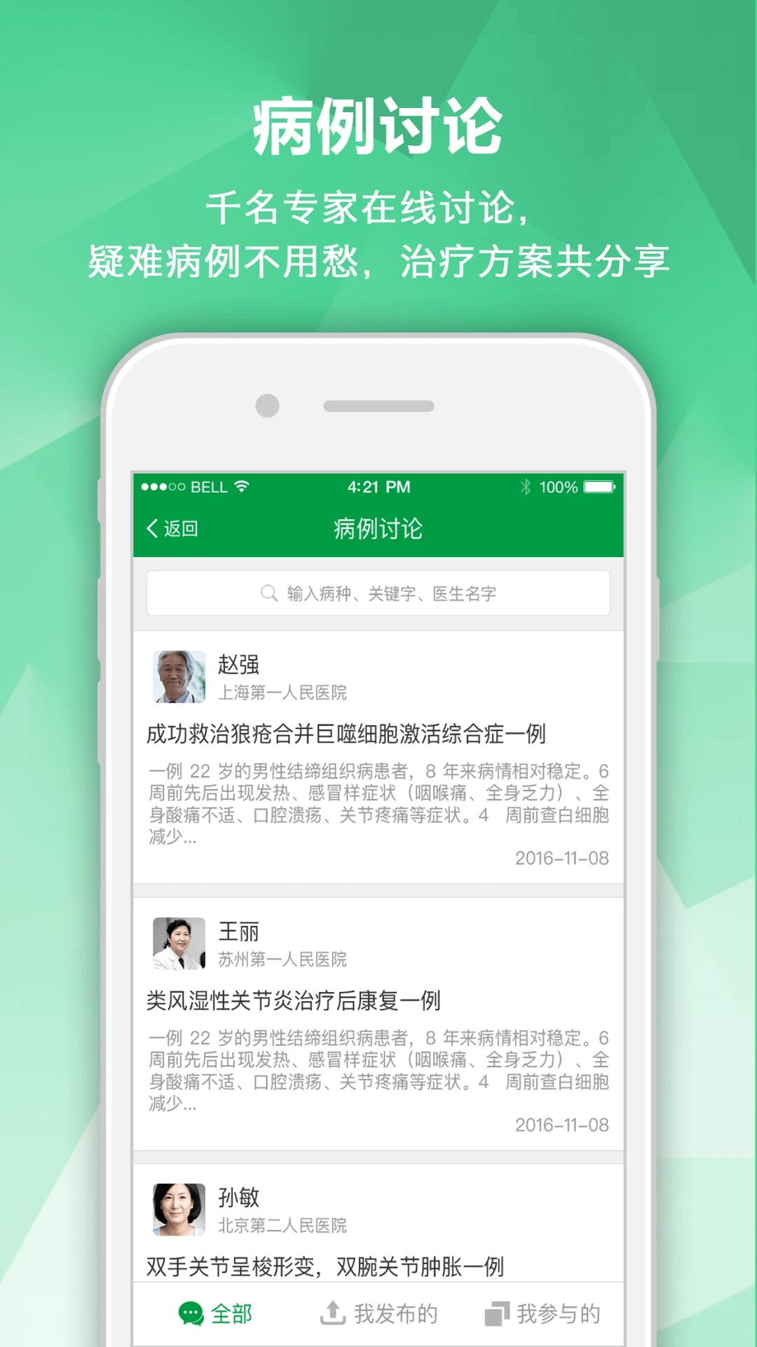 肾病专家 v2.3.6