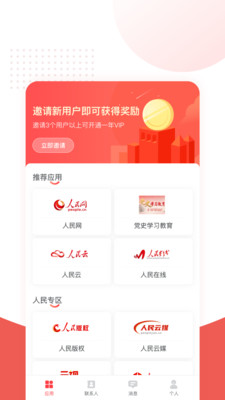 人民链APP v1.0.0