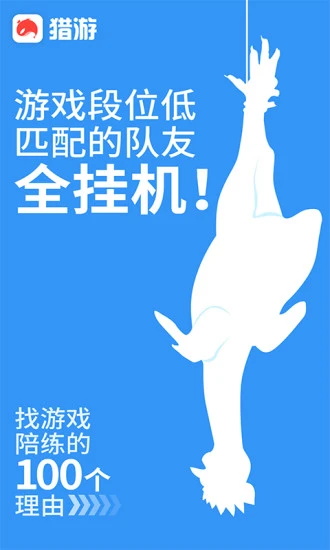 猎游陪玩app 5.8.6安卓版 v5.8.6