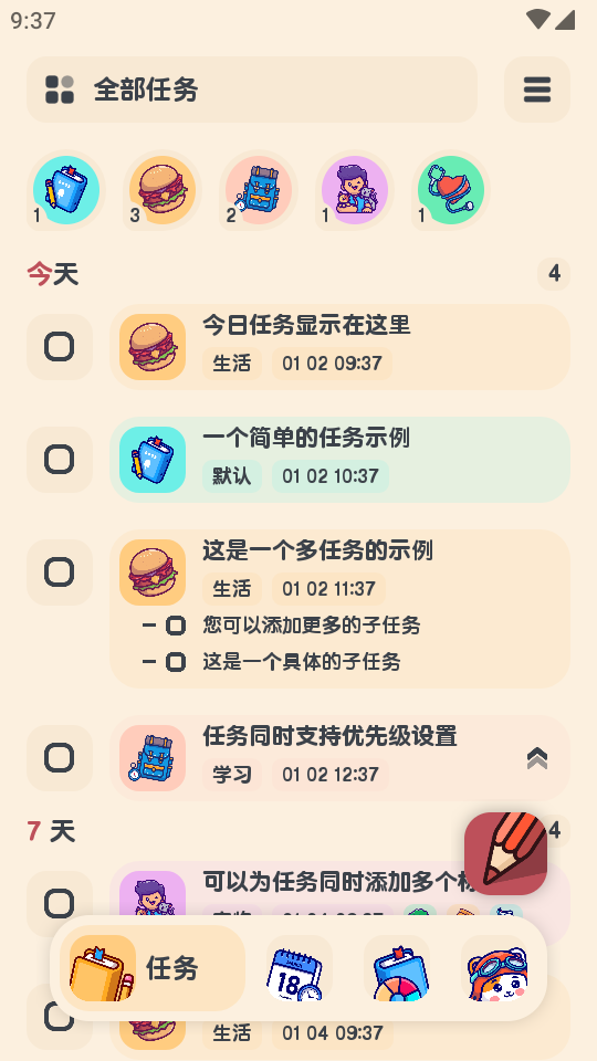 喵窝清单app v2.0.8