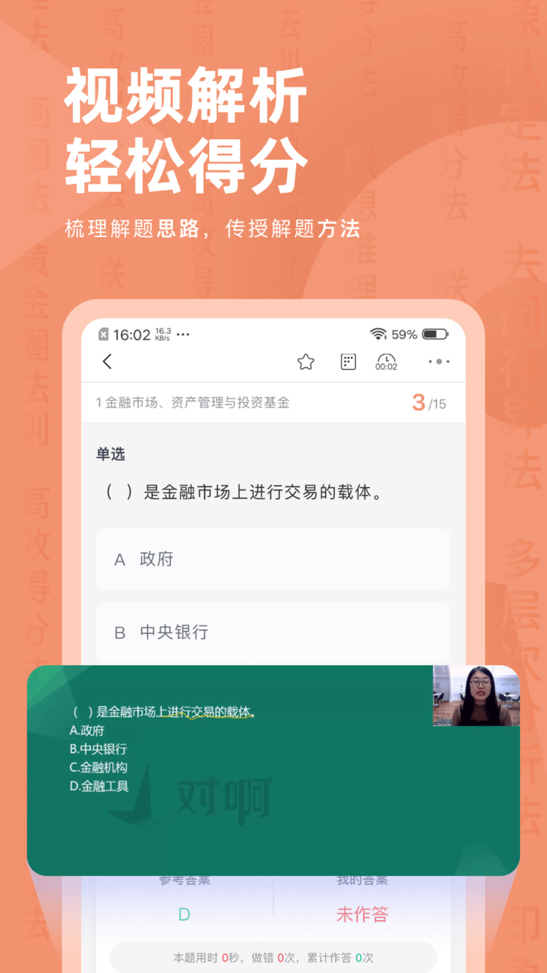 基金从业资格对题库app v3.1.7