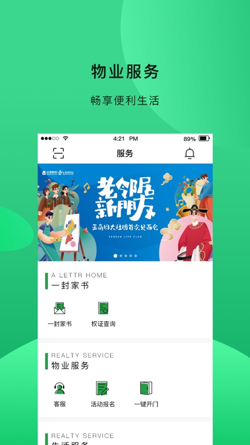正生活app v2.5.1