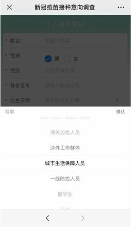 北京新冠疫苗接种预约 v1.0