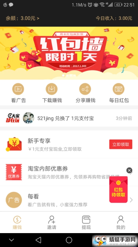 每天赚点福利版 2.64安卓版 v2.64