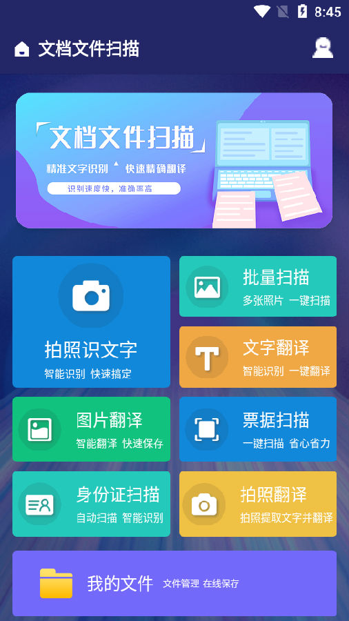 文档文件扫描软件 文档文件扫描软件