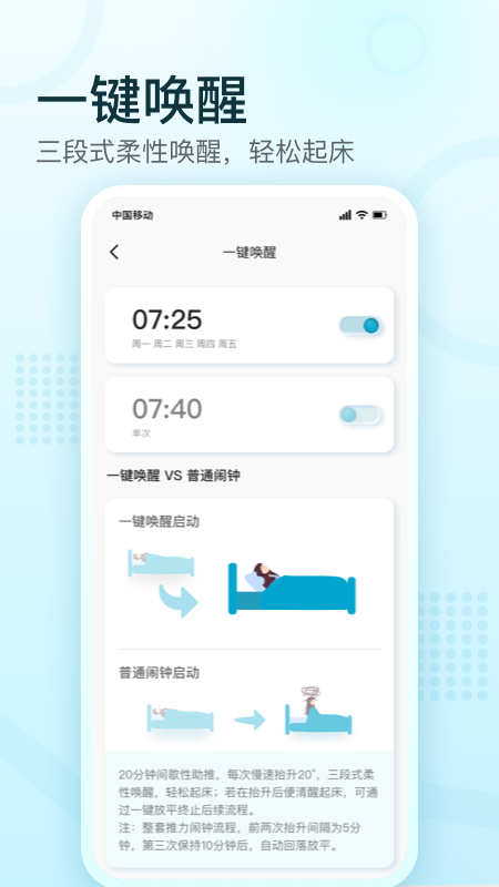 舒福德智能床app v3.2.10