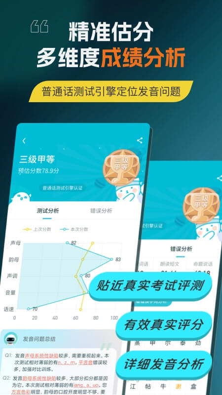 普通话测试言鸟app v6.0.7.4