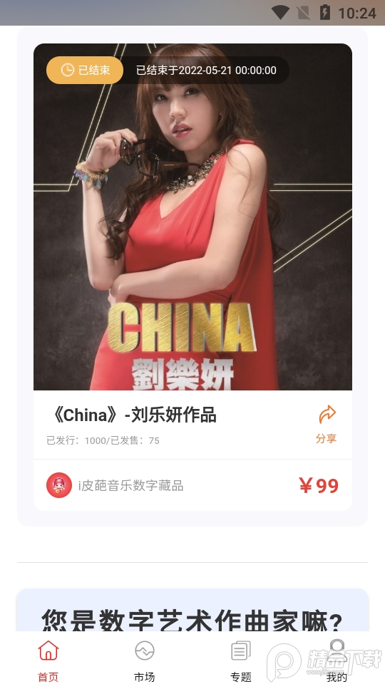 i皮葩数字藏品 v1.0.5