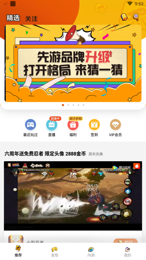 腾讯先游云游戏平台(改名腾讯先锋) 7.4.1.6011606安卓版 v7.4.1.6011606