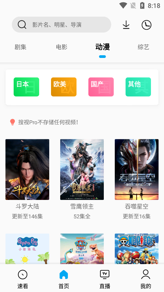 搜视Pro最新版安卓 v22.08.06
