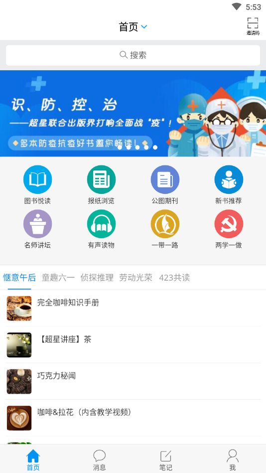 超星移动图书馆 7.6.7安卓版 v7.6.7