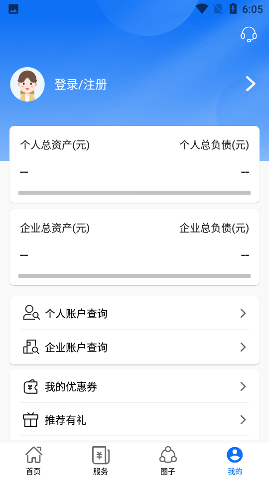 浦慧APP v1.3.3