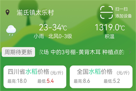 智慧助农手机版