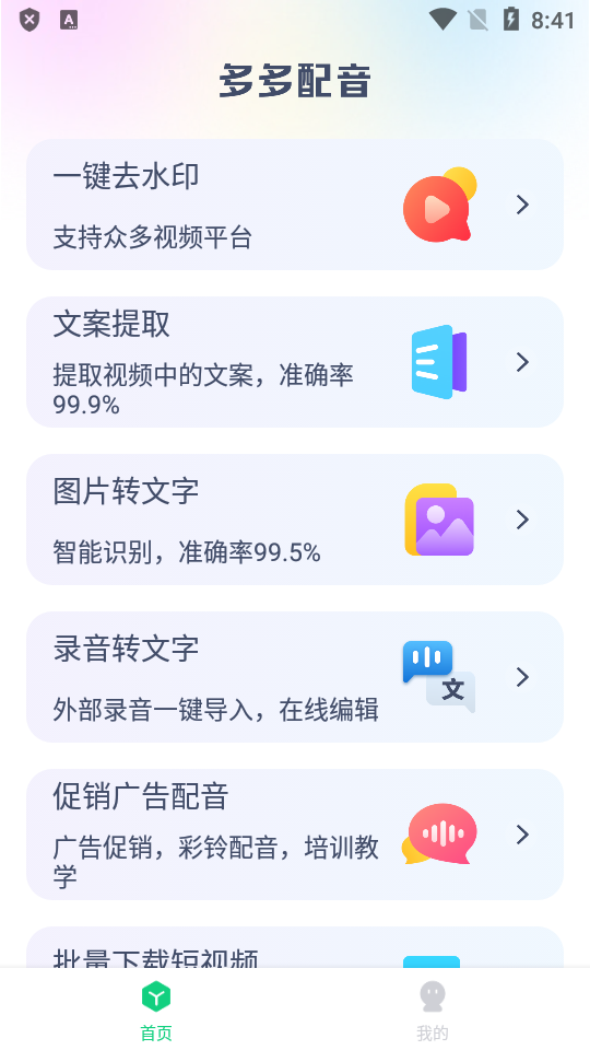 多多配音专业免费版 v1.2.7