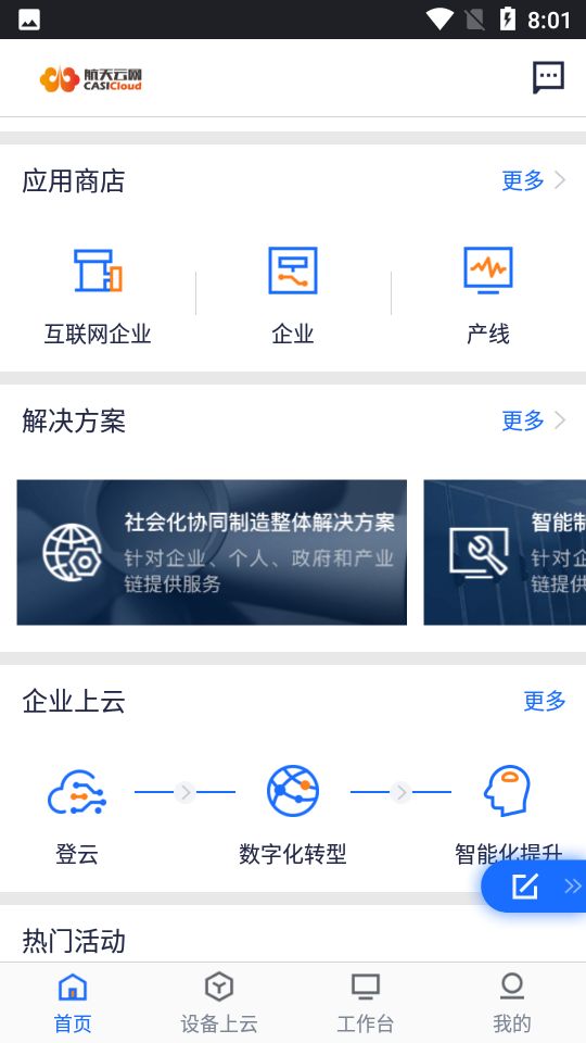 航天云网APP v4.0.0